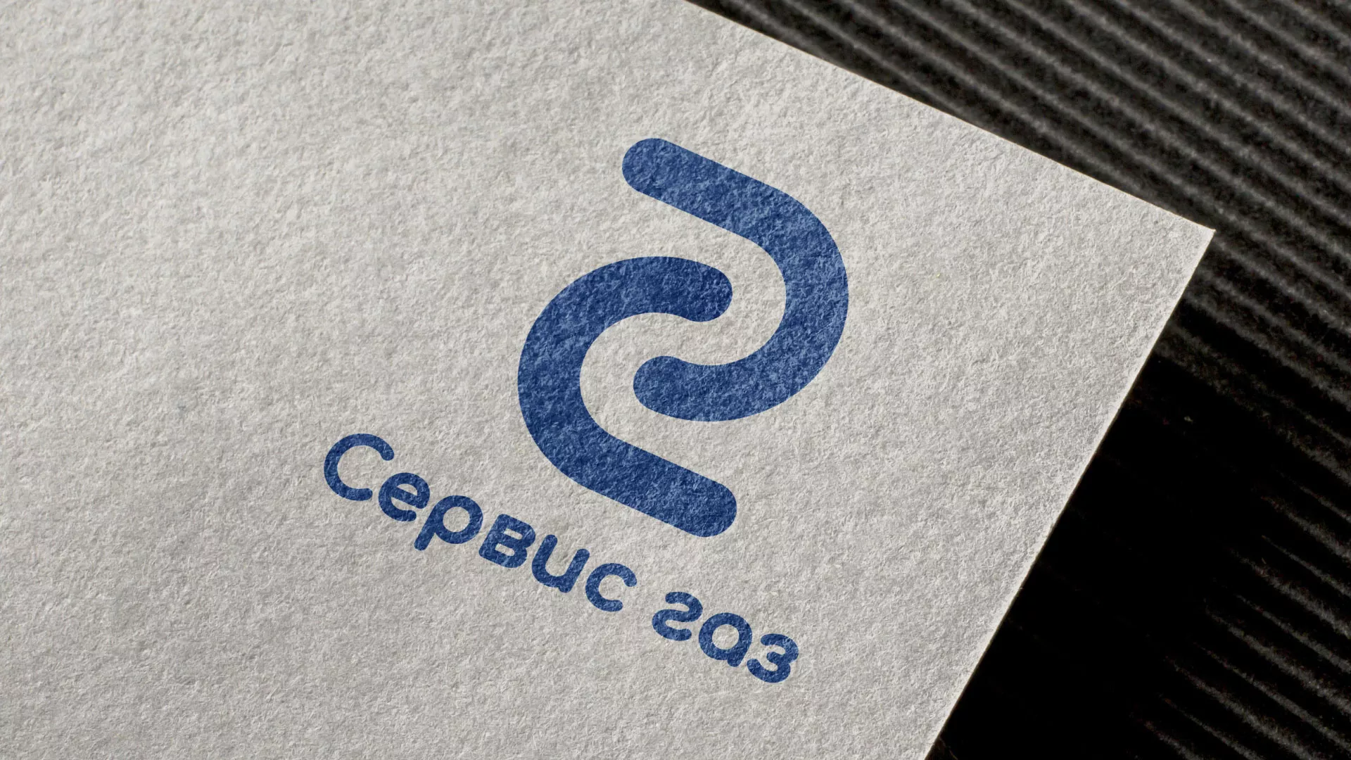 Разработка логотипа «Сервис газ» в Протвино